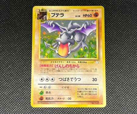 Pokemon TCG - [Japanese] Aerodactyl #1 (Holo) - Fossil Set - LP Condition