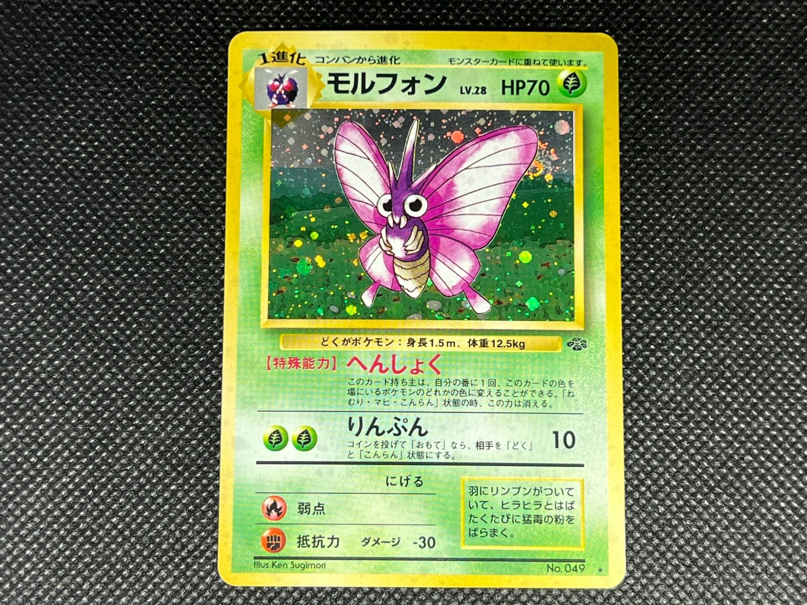 Pokemon TCG - Venomoth - Japanese Jungle Set - LP+ Condition