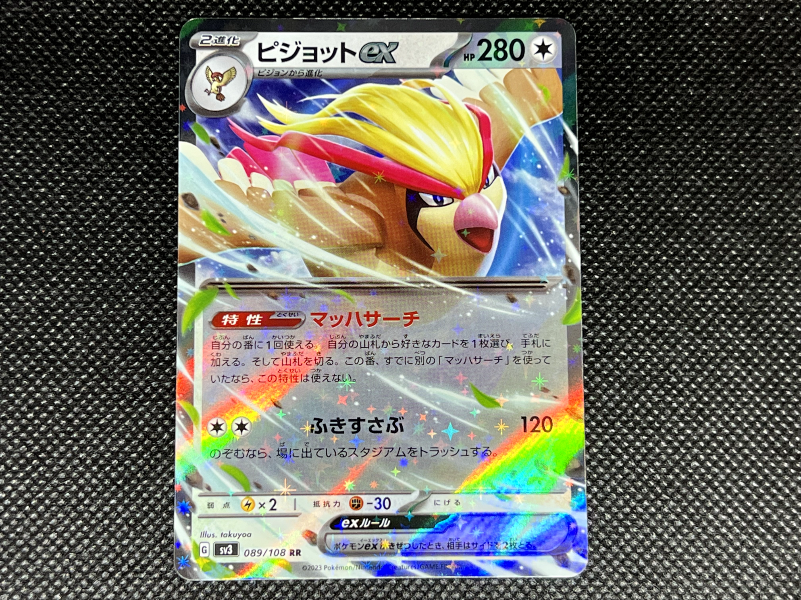 Pokemon TCG - Pidgeot EX #89 - Ruler of the Black Flame - Near Mint