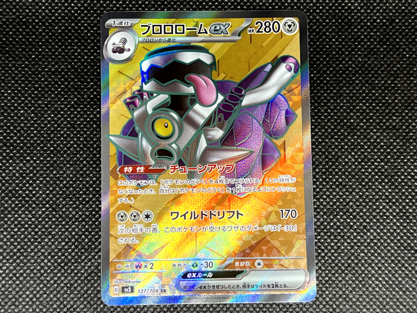 Pokemon TCG - Revavroom EX #127 - Ruler of the Black Flame - Near Mint