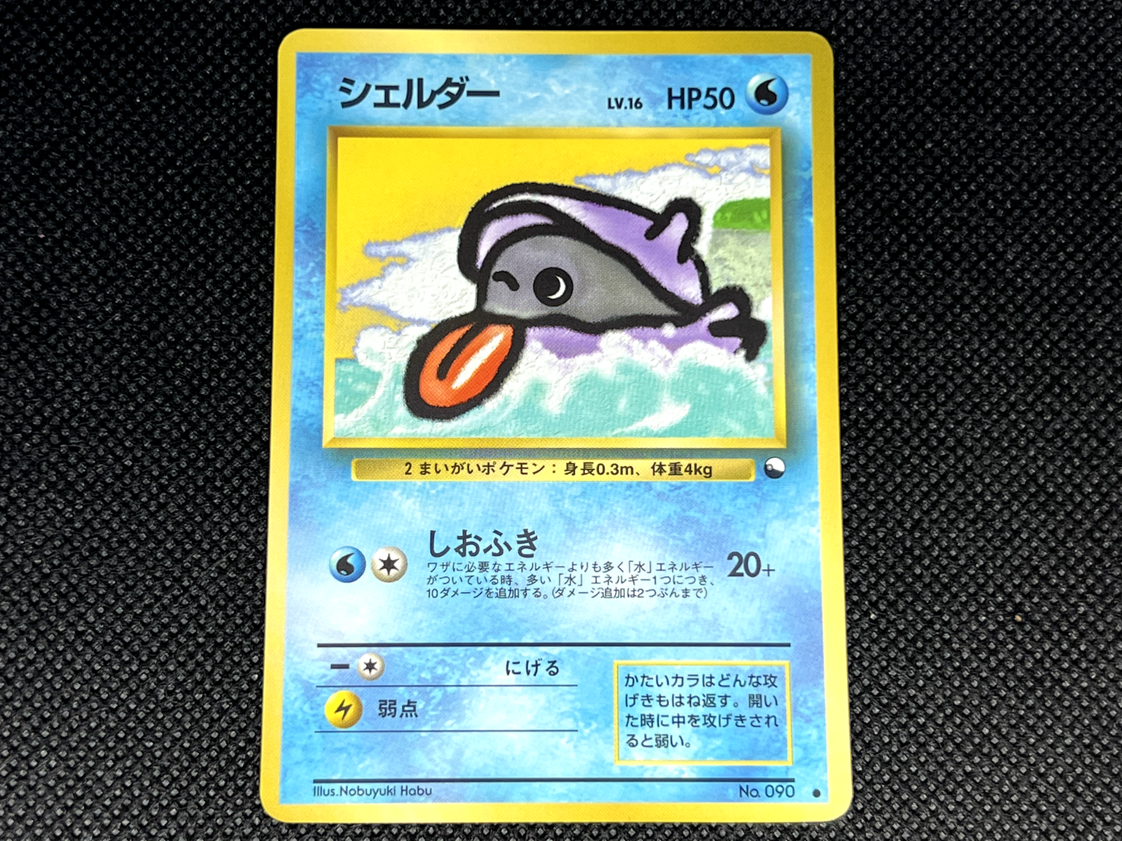 Pokemon TCG - Shellder Japanese Vending (Series II) - LP / LP+