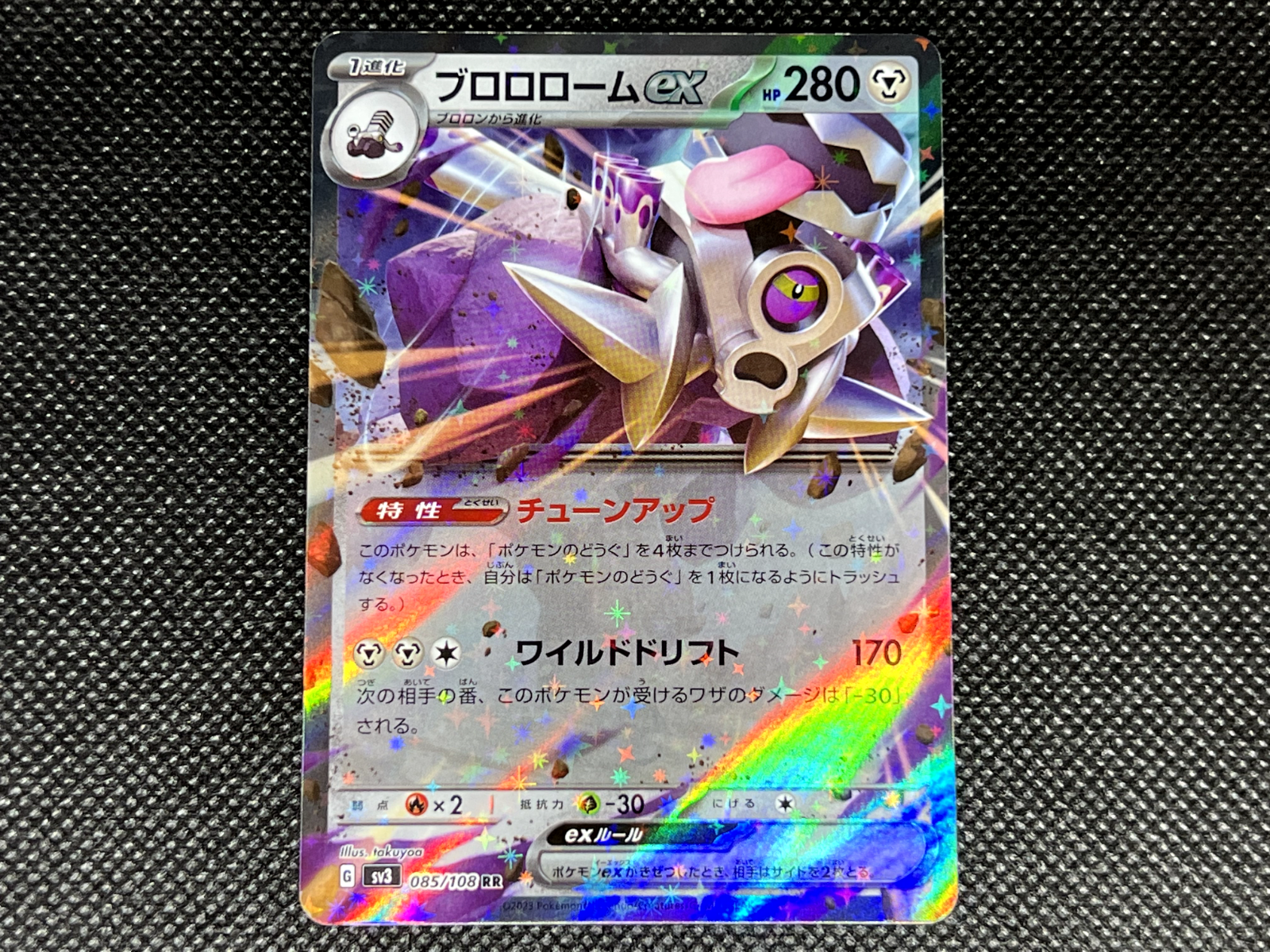 Pokemon TCG - Revavroom EX #85 - Ruler of the Black Flame - Near Mint