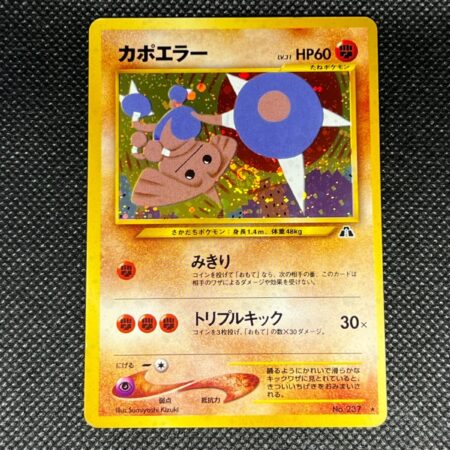Pokemon TCG - Hitmontop - Japanese Crossing the Ruins Set - LP Condition