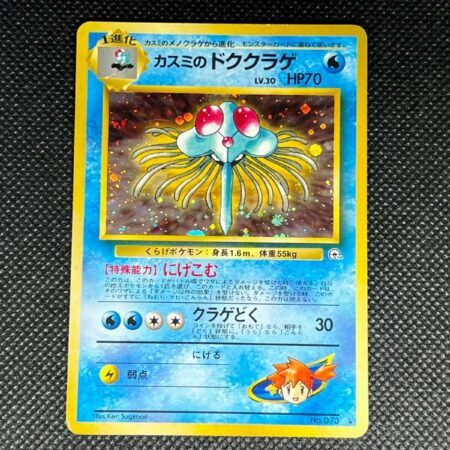 Pokemon TCG - Misty's Tentacruel Japanese Leader's Stadium Set - MP Condition