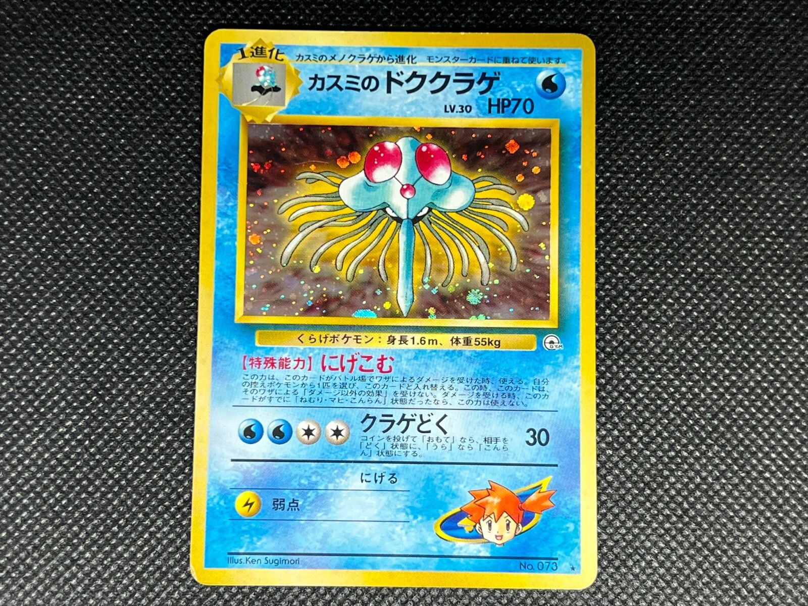 Pokemon TCG - Misty's Tentacruel Japanese Leader's Stadium Set - MP Condition